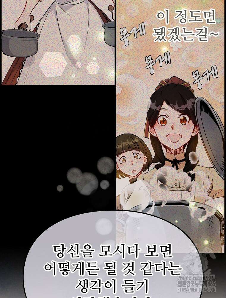 악녀 알리시아가 나라를 구하는 방법 8화 72