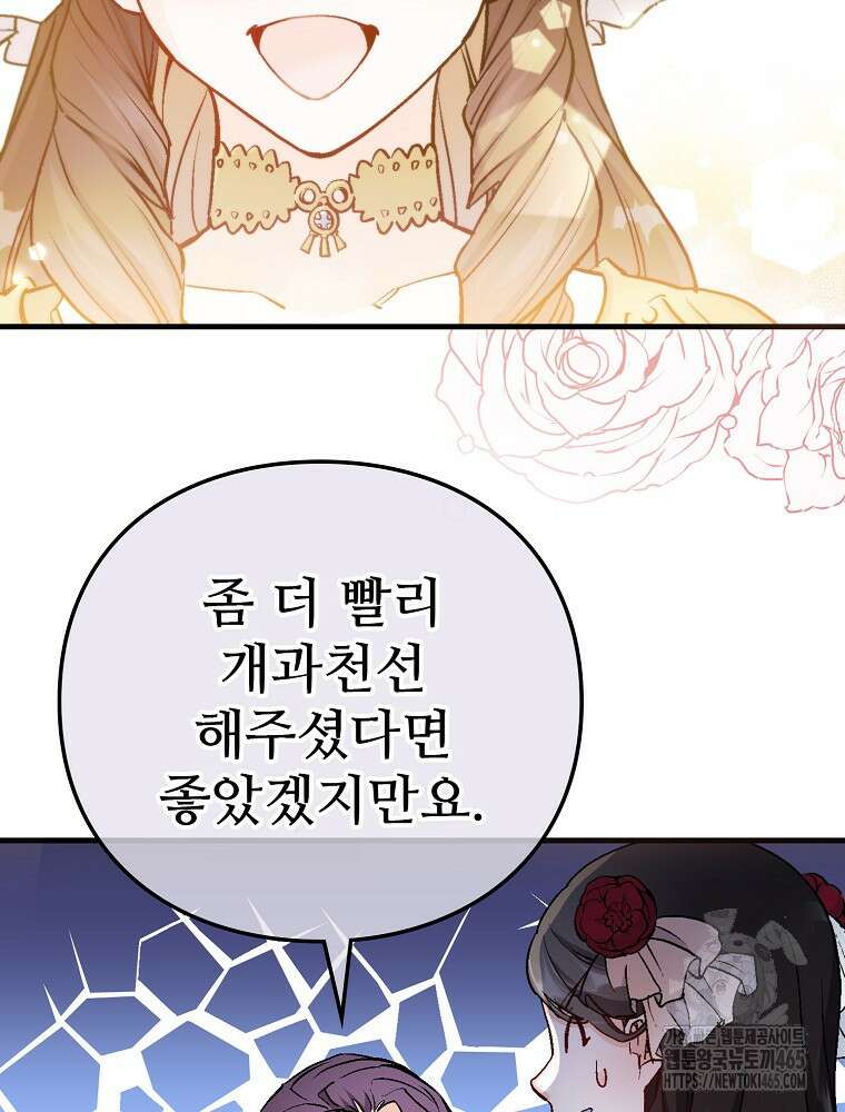 악녀 알리시아가 나라를 구하는 방법 8화 76