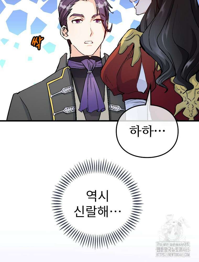 악녀 알리시아가 나라를 구하는 방법 8화 77