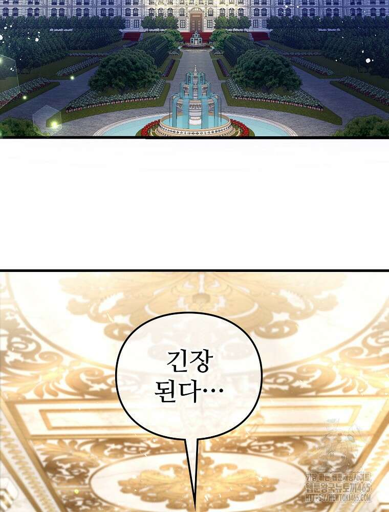 악녀 알리시아가 나라를 구하는 방법 8화 79