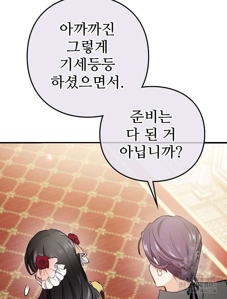 악녀 알리시아가 나라를 구하는 방법 8화 81