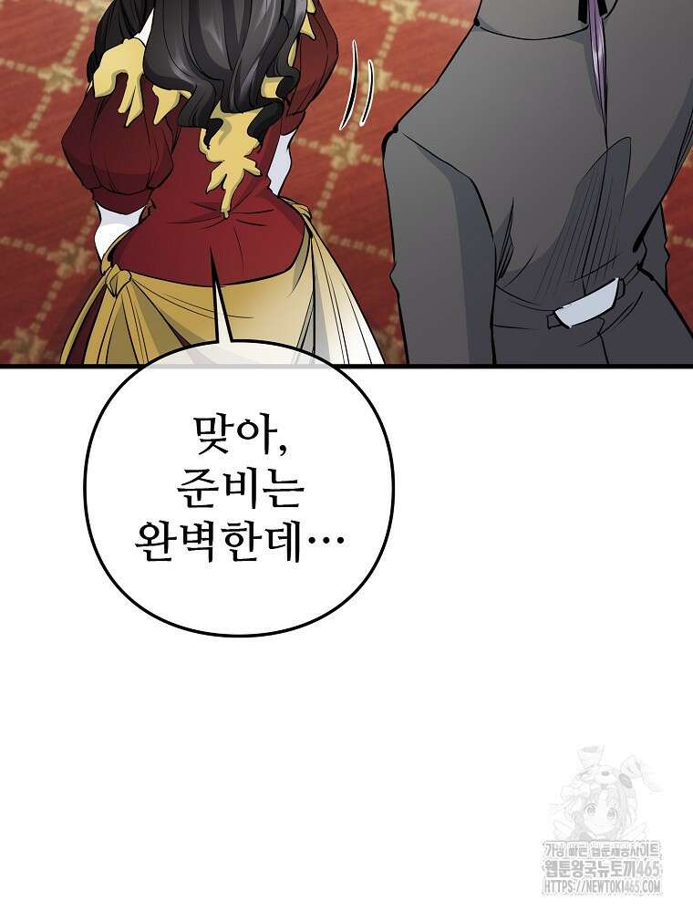 악녀 알리시아가 나라를 구하는 방법 8화 82