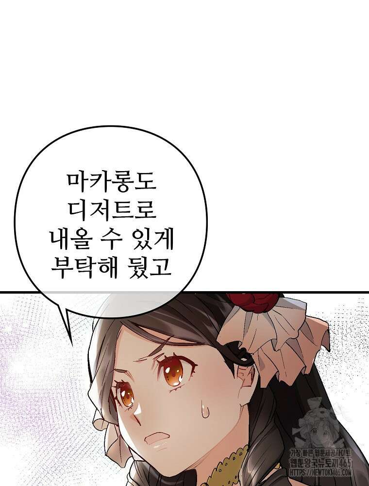 악녀 알리시아가 나라를 구하는 방법 8화 83