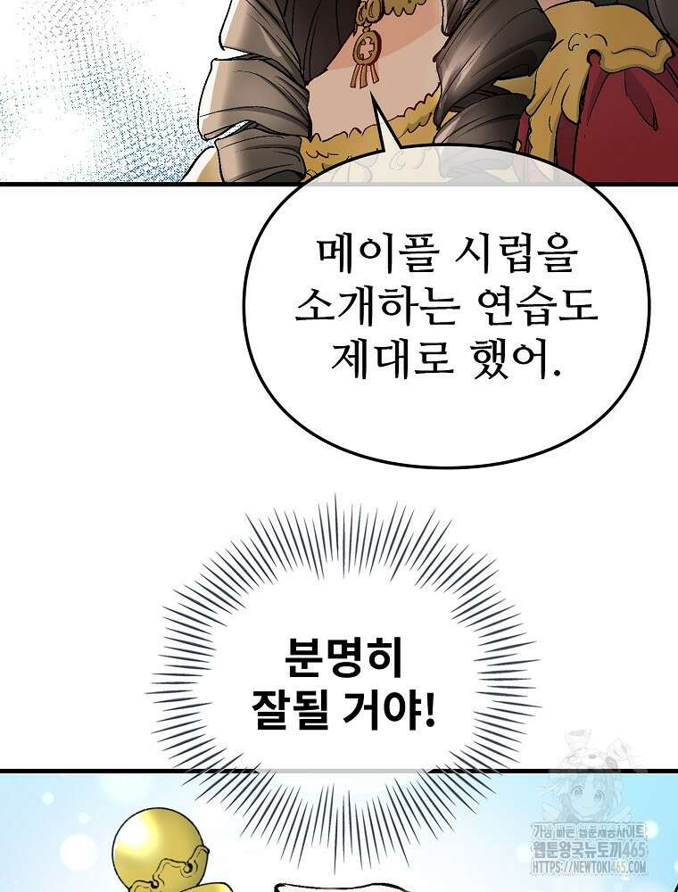 악녀 알리시아가 나라를 구하는 방법 8화 84