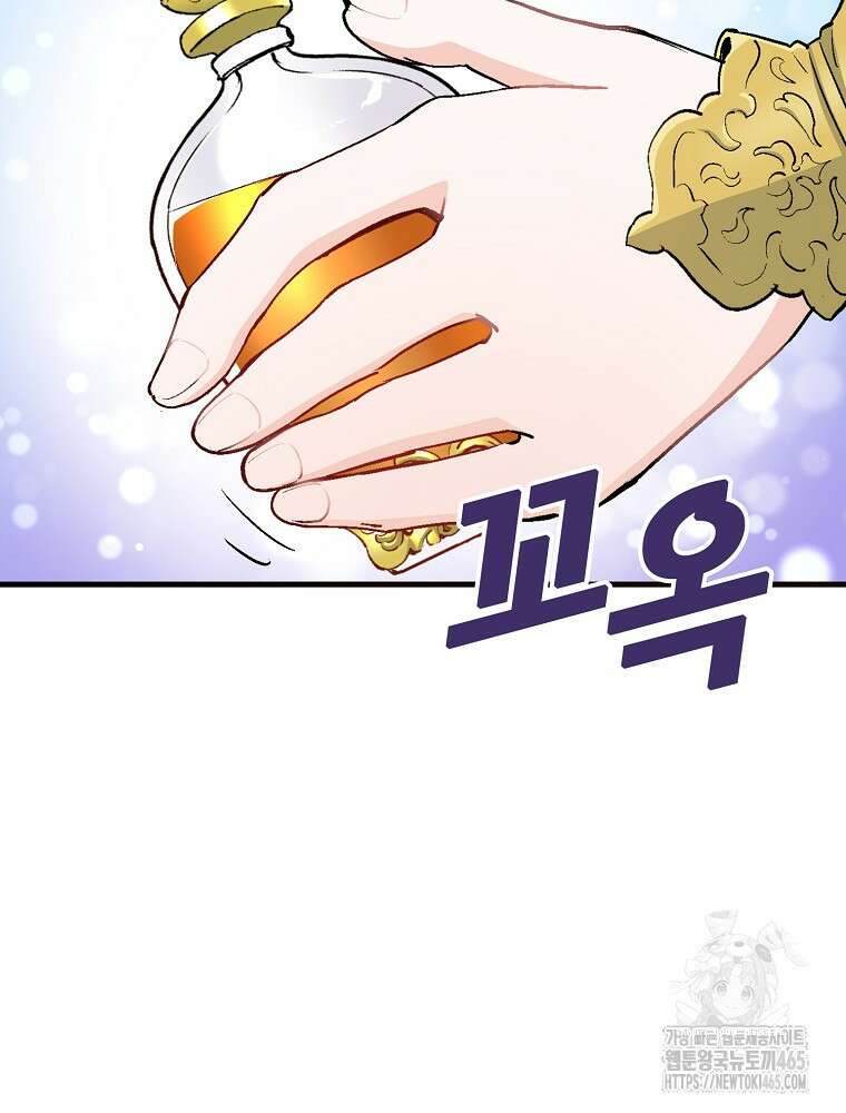 악녀 알리시아가 나라를 구하는 방법 8화 85