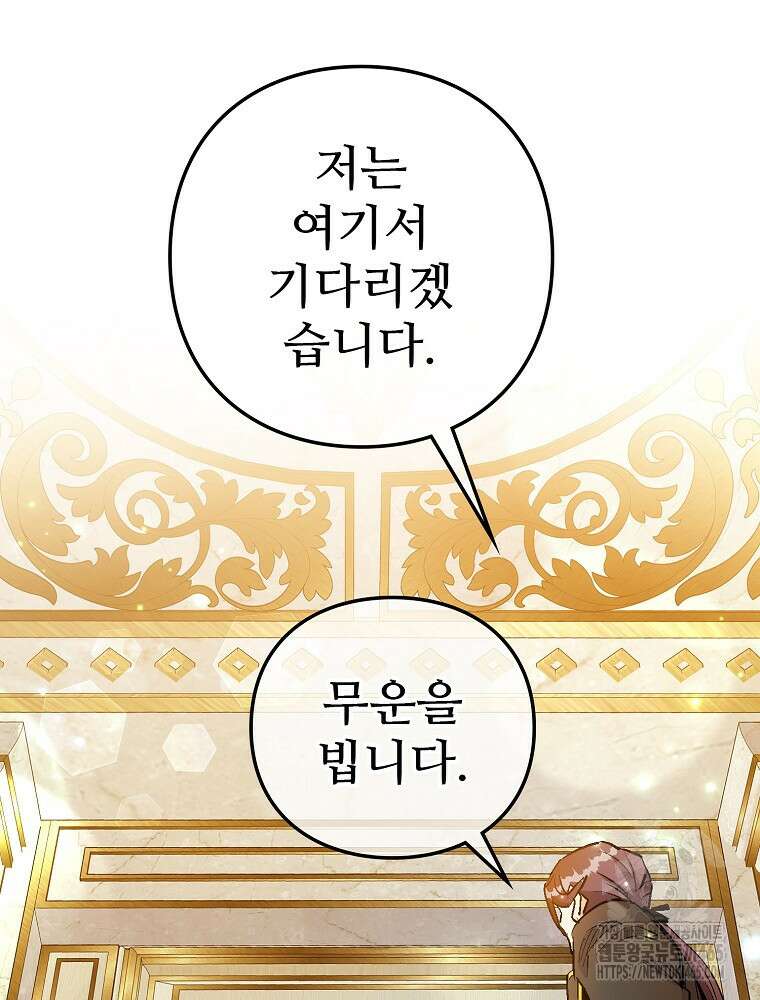 악녀 알리시아가 나라를 구하는 방법 8화 86