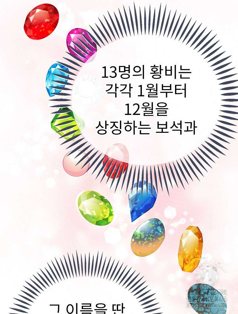악녀 알리시아가 나라를 구하는 방법 8화 93