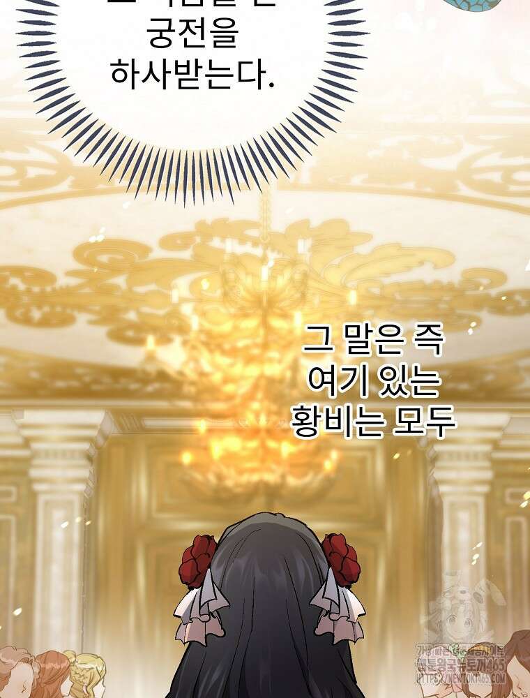 악녀 알리시아가 나라를 구하는 방법 8화 94