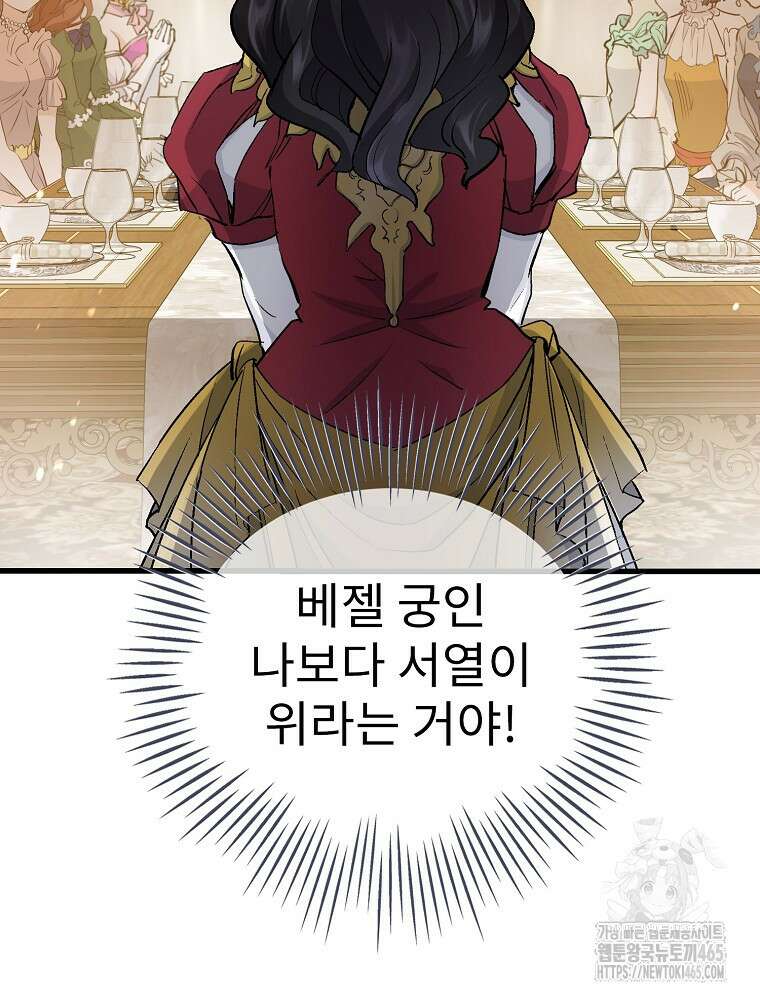 악녀 알리시아가 나라를 구하는 방법 8화 95