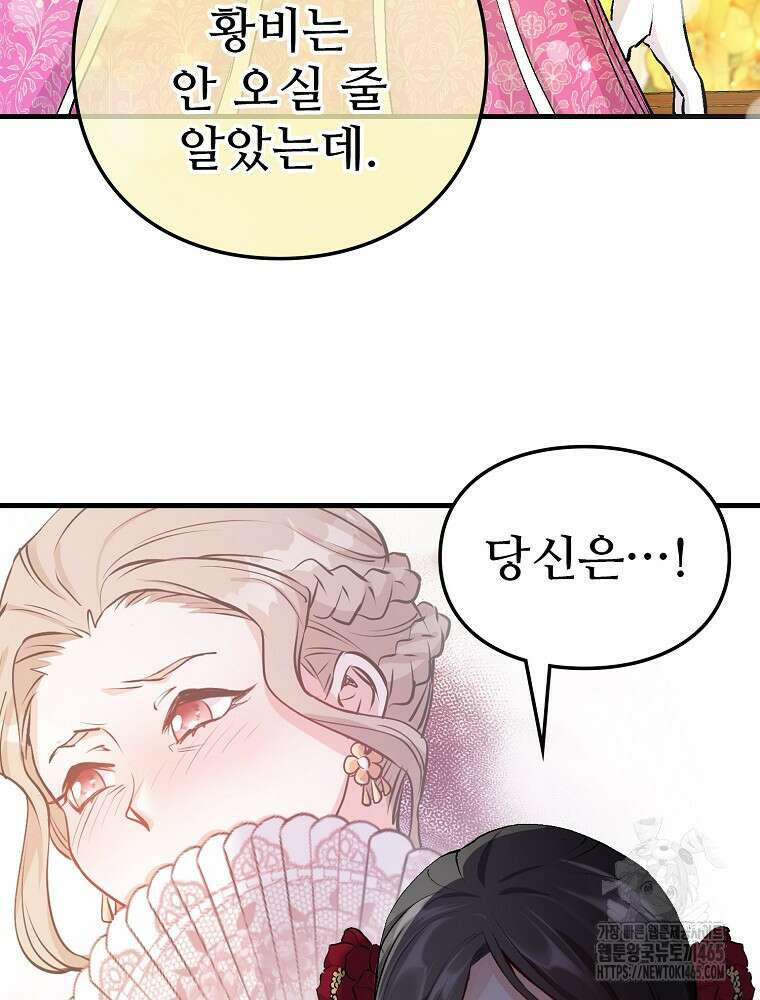 악녀 알리시아가 나라를 구하는 방법 8화 98