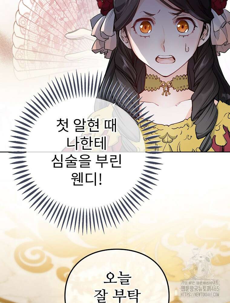 악녀 알리시아가 나라를 구하는 방법 8화 99