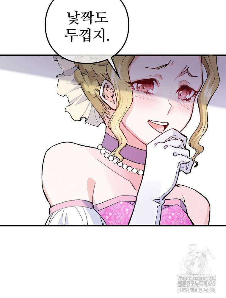 악녀 알리시아가 나라를 구하는 방법 8화 101