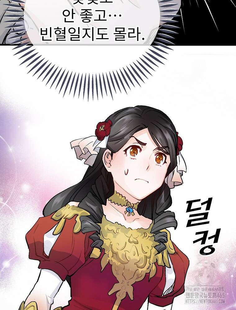 악녀 알리시아가 나라를 구하는 방법 8화 110