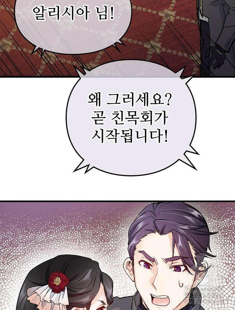 악녀 알리시아가 나라를 구하는 방법 8화 114