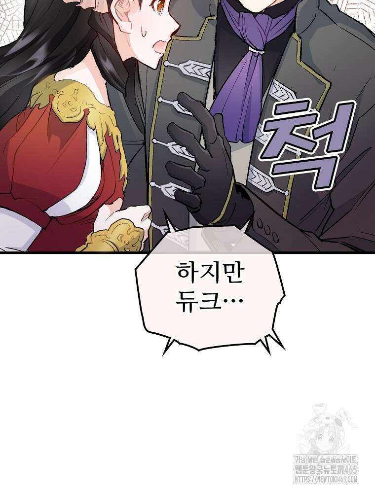 악녀 알리시아가 나라를 구하는 방법 8화 115