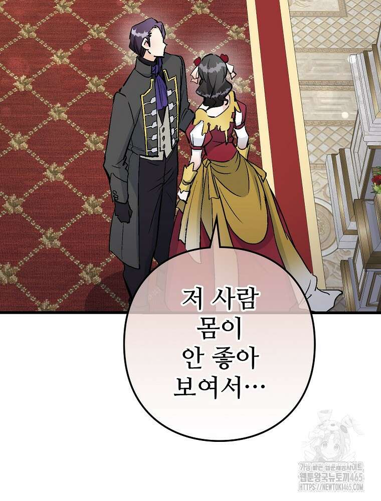 악녀 알리시아가 나라를 구하는 방법 8화 117