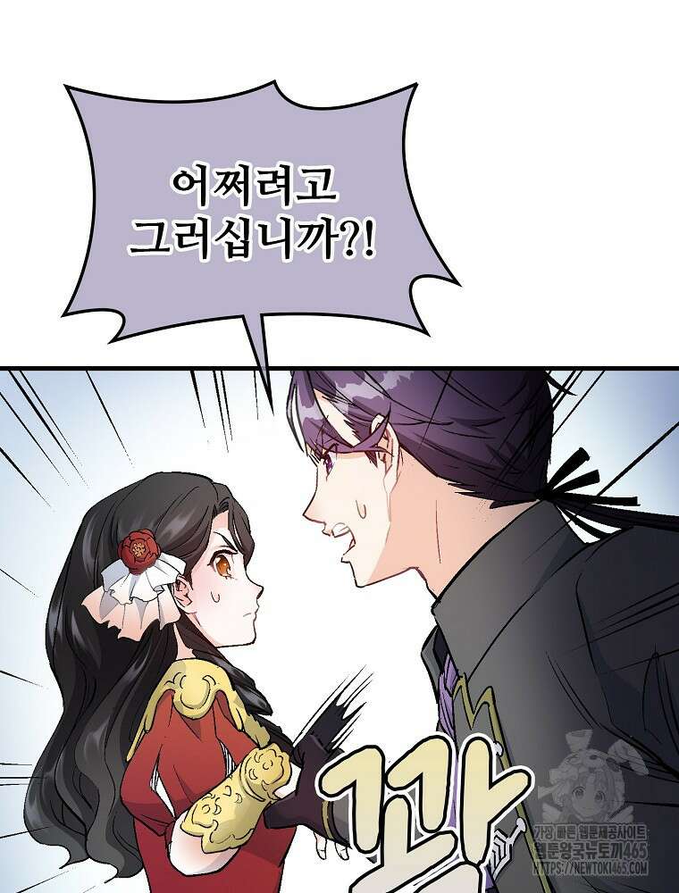 악녀 알리시아가 나라를 구하는 방법 8화 123