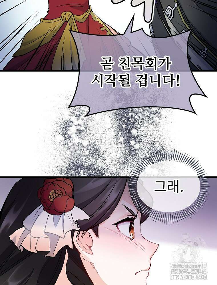 악녀 알리시아가 나라를 구하는 방법 8화 124