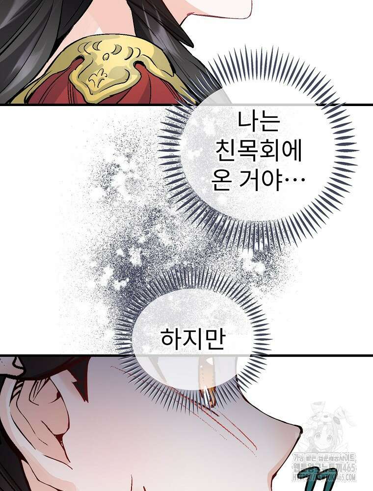 악녀 알리시아가 나라를 구하는 방법 8화 125