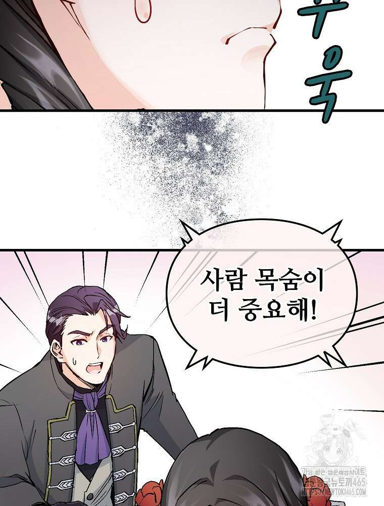 악녀 알리시아가 나라를 구하는 방법 8화 126