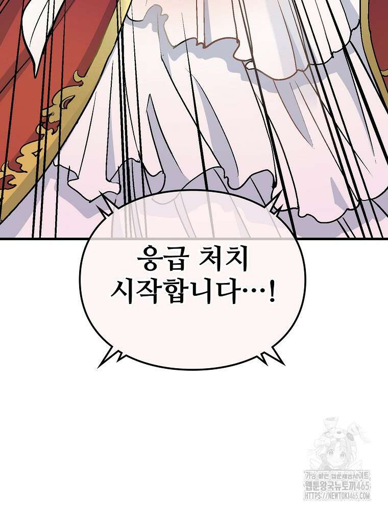 악녀 알리시아가 나라를 구하는 방법 8화 128