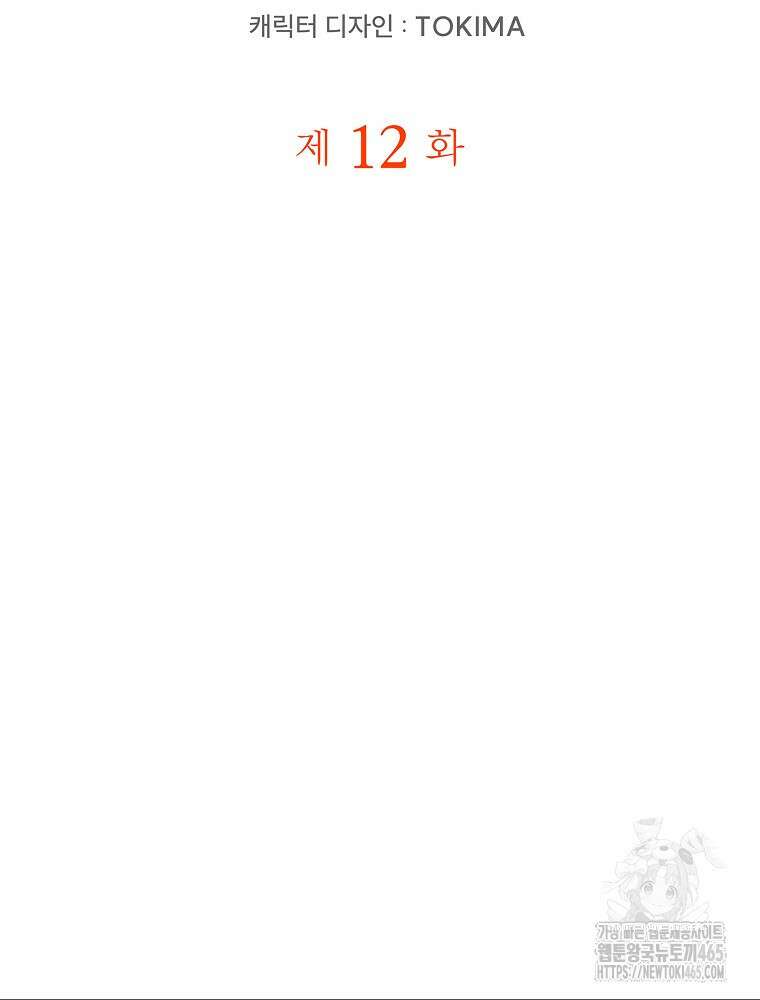 악녀 알리시아가 나라를 구하는 방법 12화 2