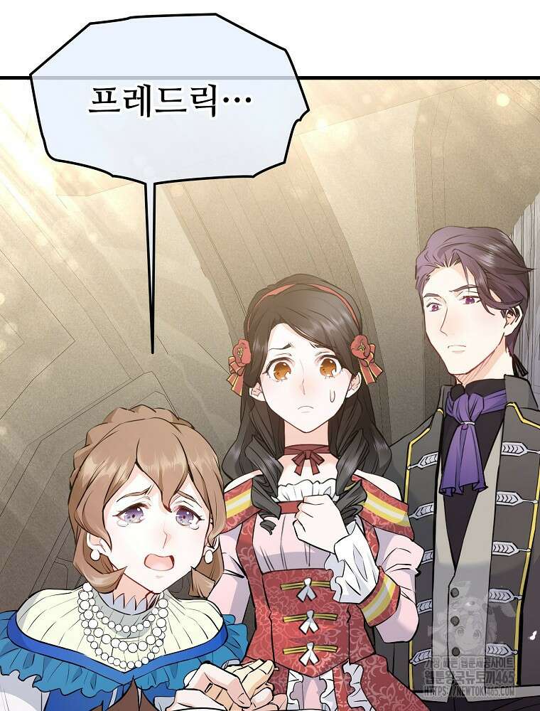 악녀 알리시아가 나라를 구하는 방법 12화 4