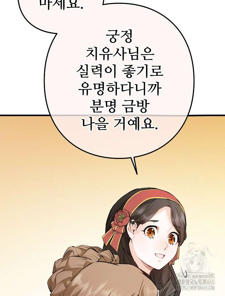 악녀 알리시아가 나라를 구하는 방법 12화 8