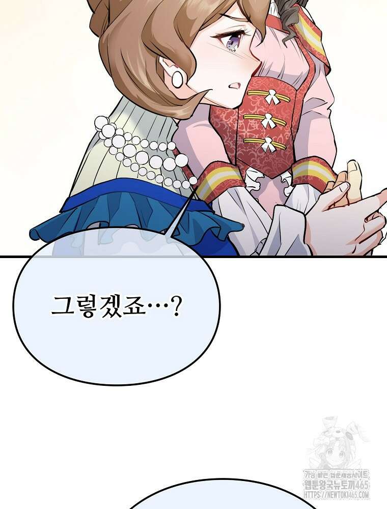 악녀 알리시아가 나라를 구하는 방법 12화 9