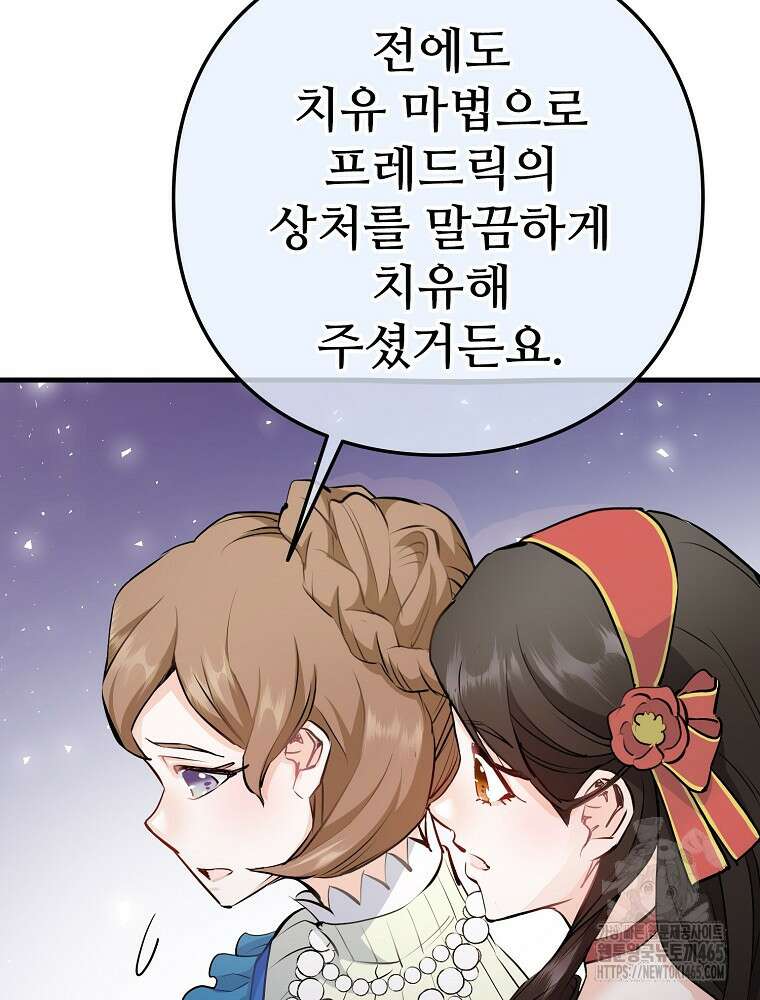 악녀 알리시아가 나라를 구하는 방법 12화 10