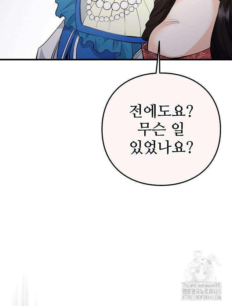 악녀 알리시아가 나라를 구하는 방법 12화 11