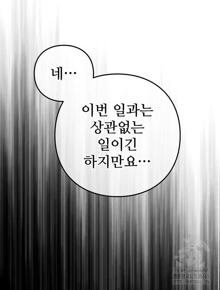 악녀 알리시아가 나라를 구하는 방법 12화 12
