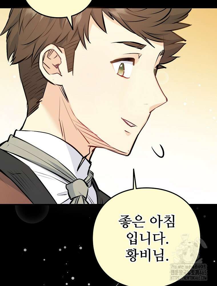 악녀 알리시아가 나라를 구하는 방법 12화 19