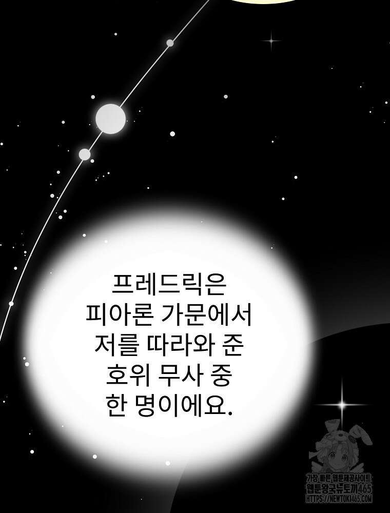 악녀 알리시아가 나라를 구하는 방법 12화 20