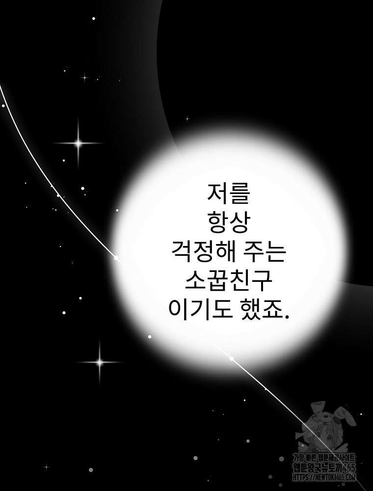 악녀 알리시아가 나라를 구하는 방법 12화 21