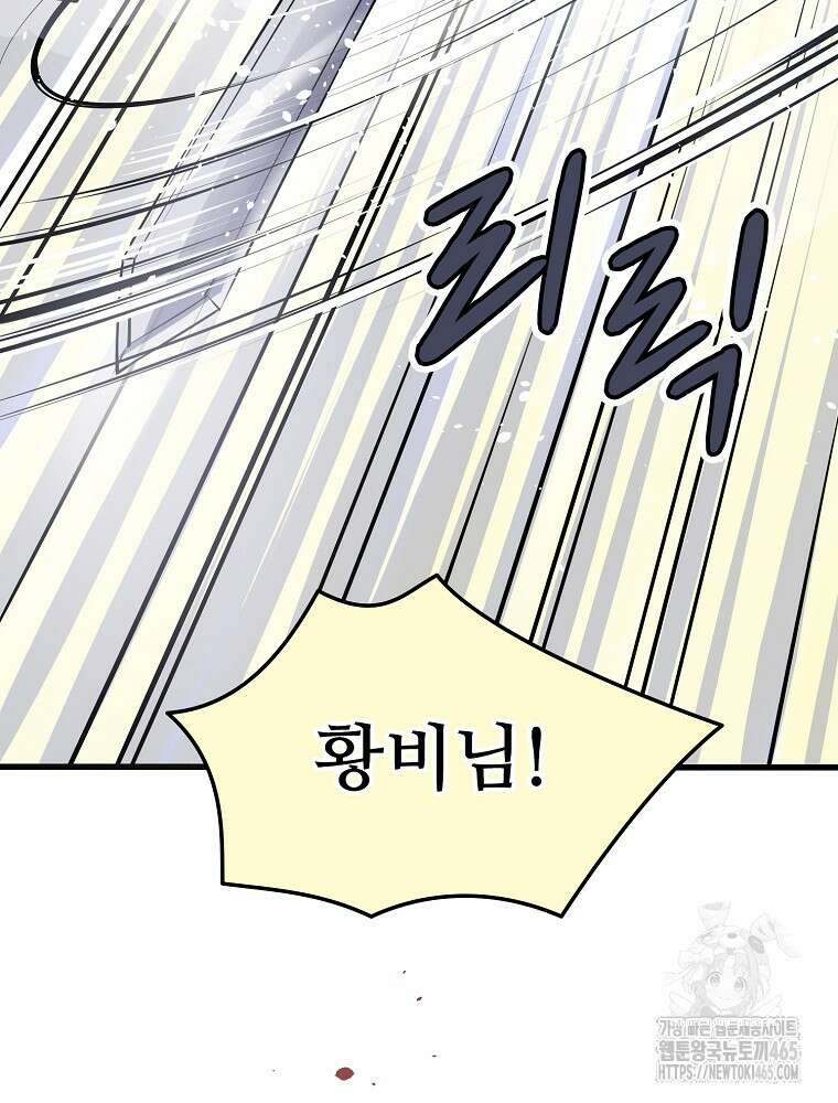 악녀 알리시아가 나라를 구하는 방법 12화 25