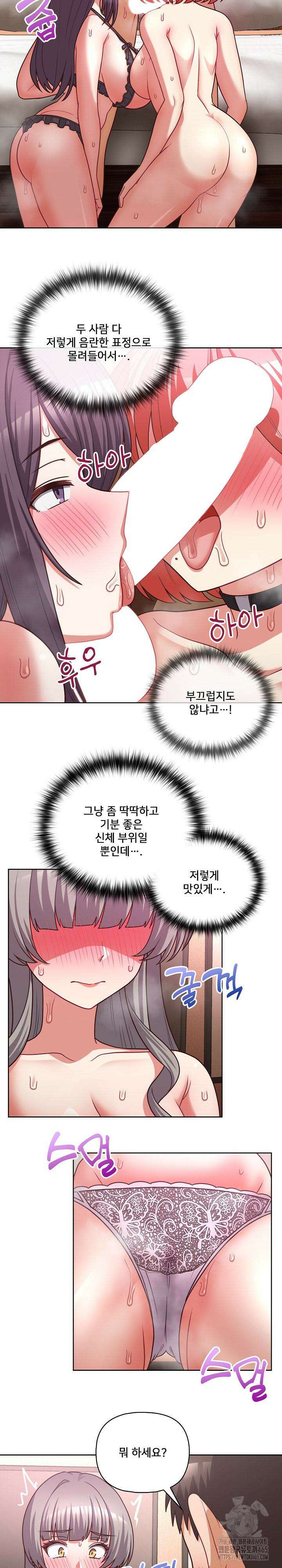 이 좋소는 이제 제껍니다 46화 2