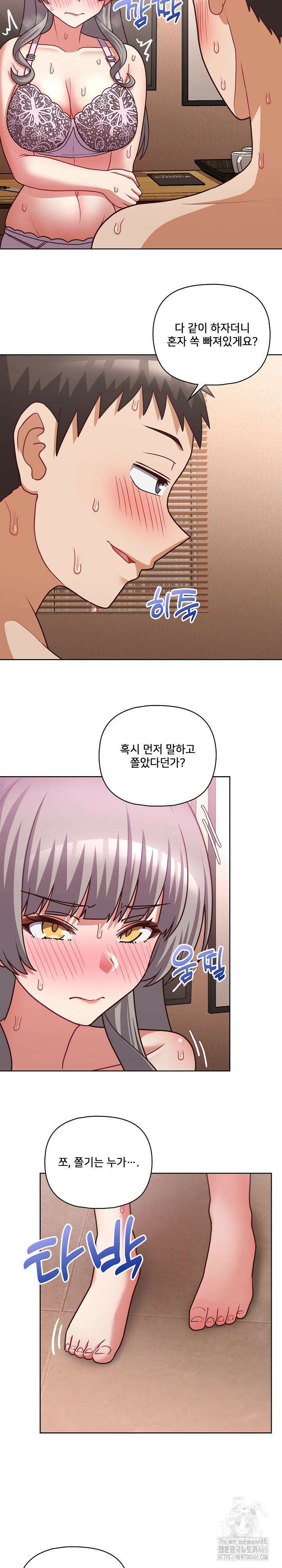 이 좋소는 이제 제껍니다 46화 3
