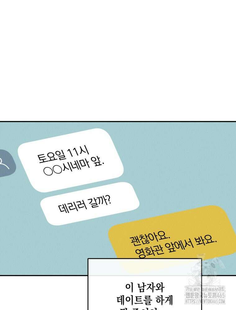 더티 매리지 16화 6