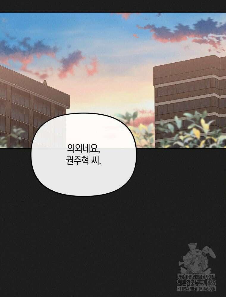 더티 매리지 16화 8