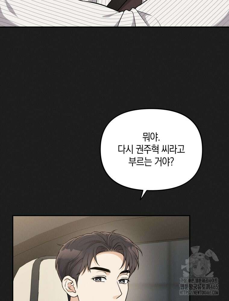 더티 매리지 16화 10