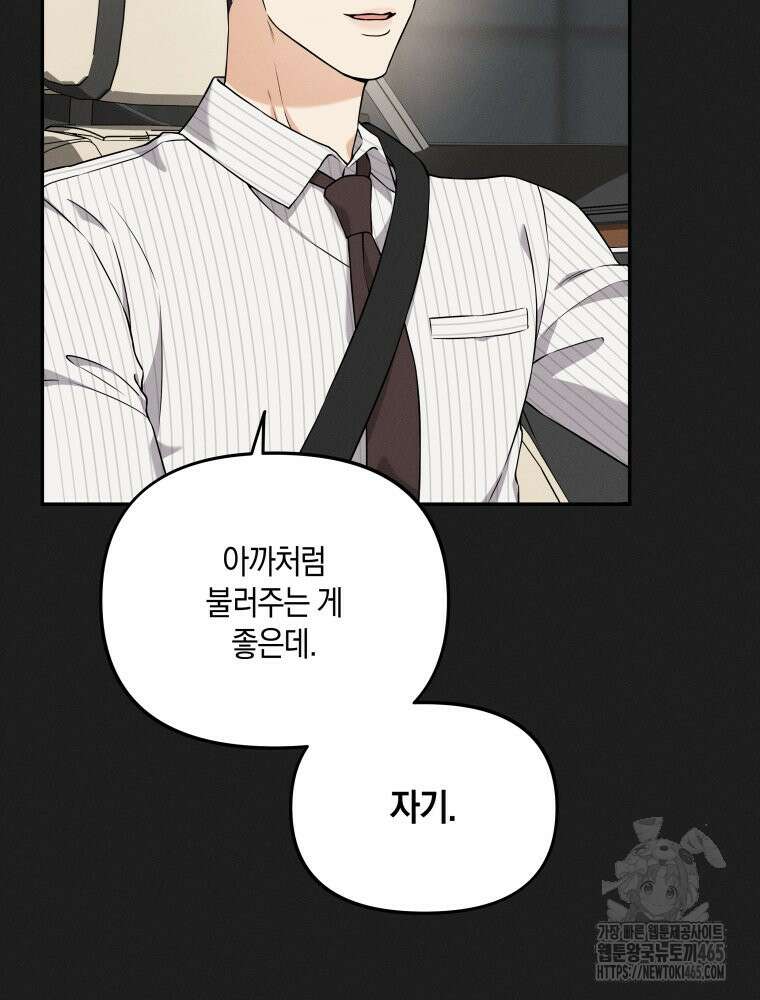 더티 매리지 16화 11