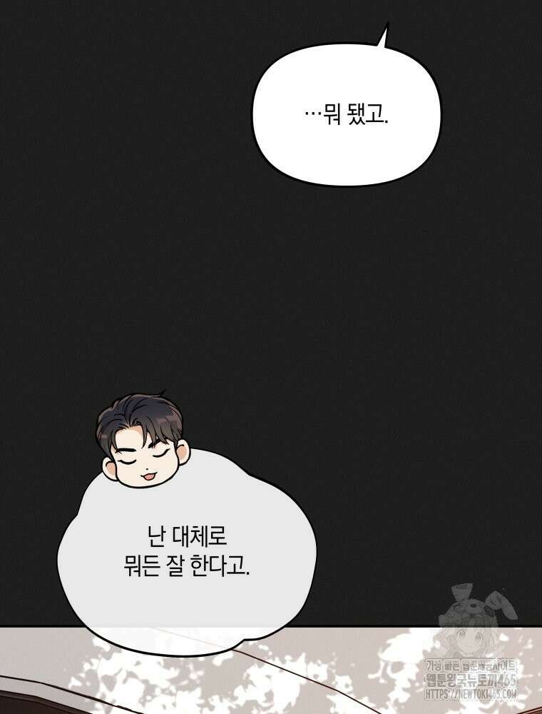 더티 매리지 16화 13