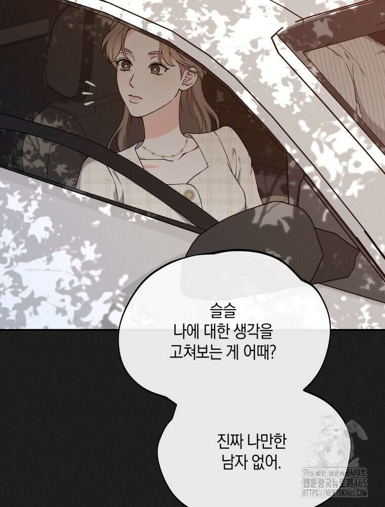 더티 매리지 16화 14