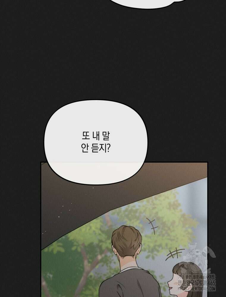 더티 매리지 16화 15