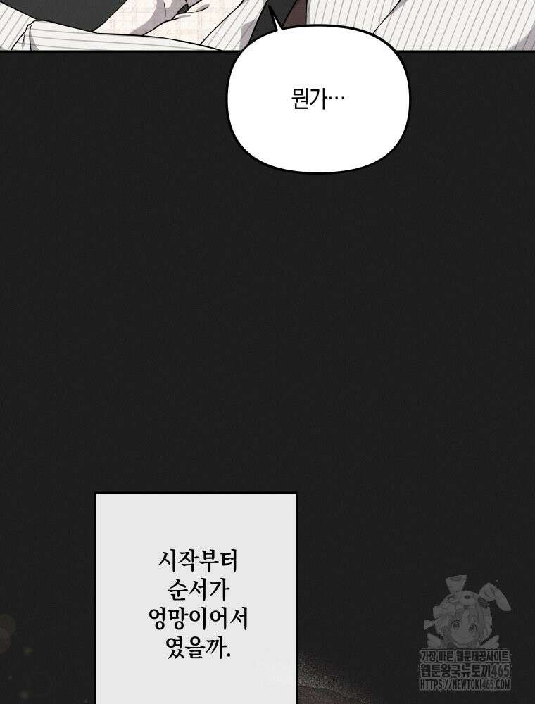 더티 매리지 16화 21