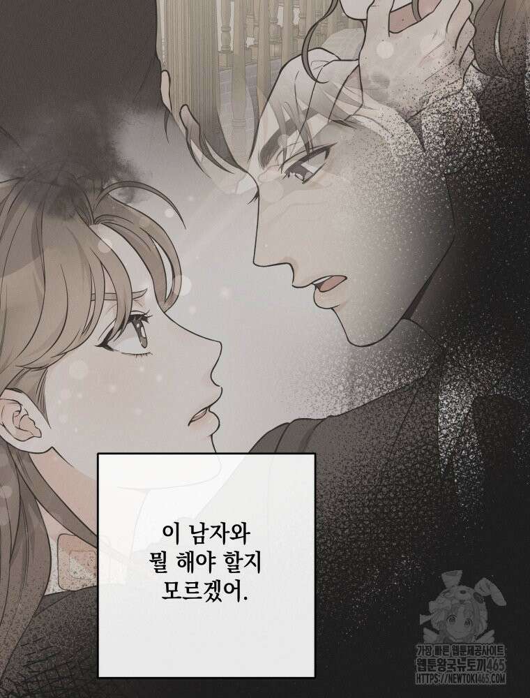 더티 매리지 16화 24