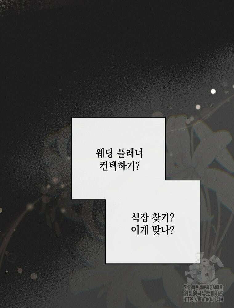 더티 매리지 16화 25