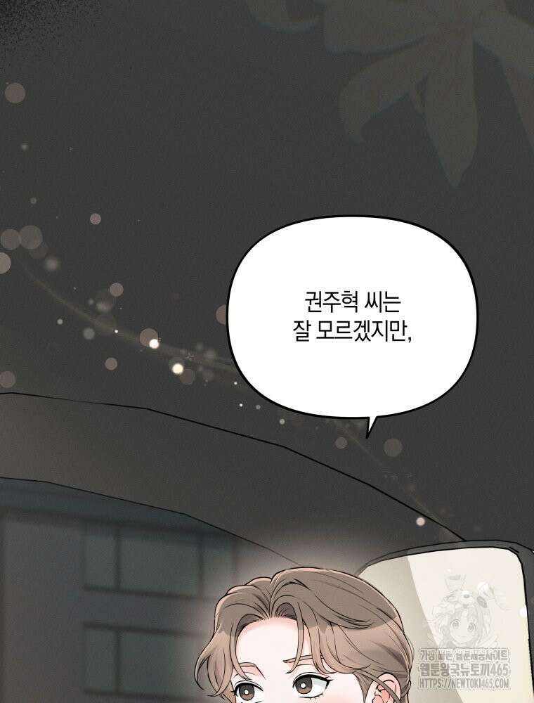 더티 매리지 16화 26