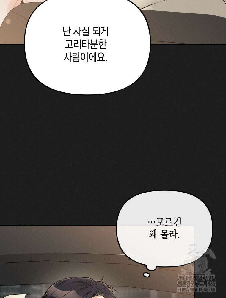 더티 매리지 16화 28